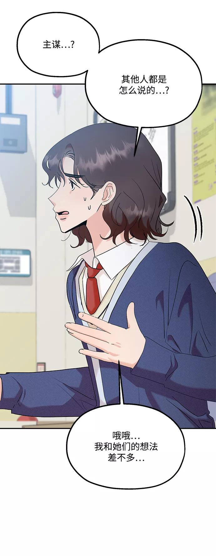 《金字塔游戏》[第87话] 采访 第26页