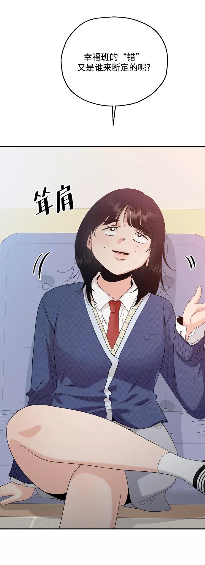 《金字塔游戏》[第87话] 采访 第56页