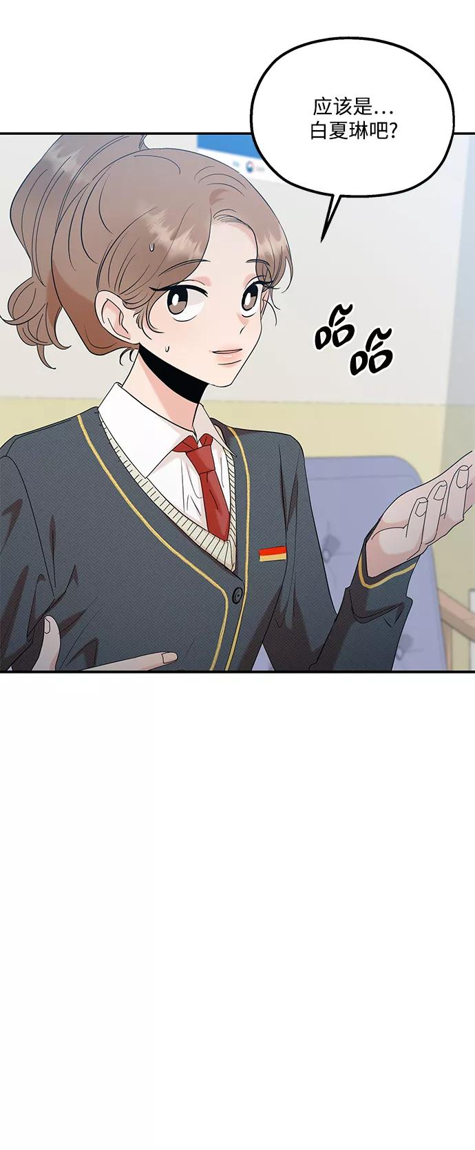 《金字塔游戏》[第87话] 采访 第30页