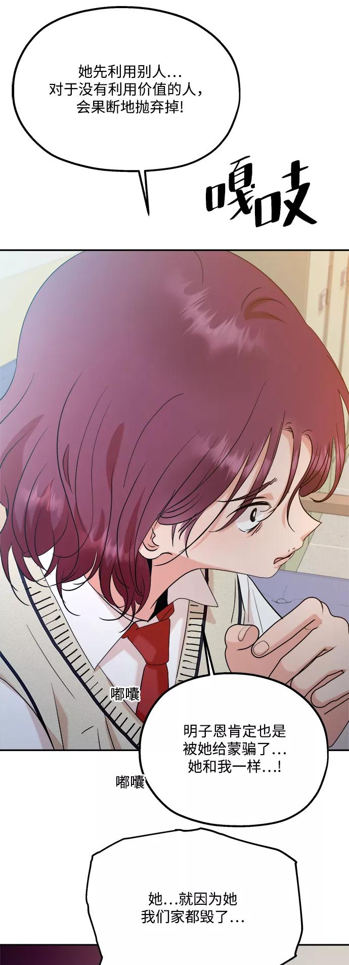 《金字塔游戏》[第87话] 采访 第33页
