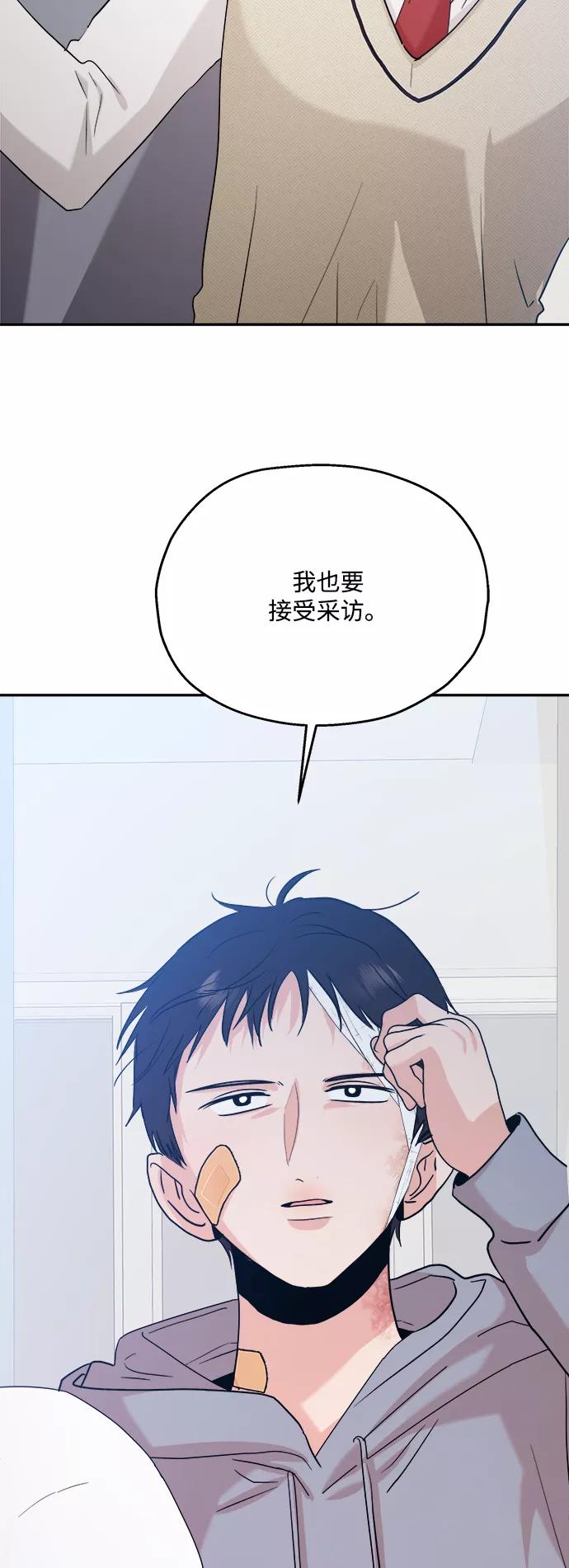 《金字塔游戏》[第87话] 采访 第71页