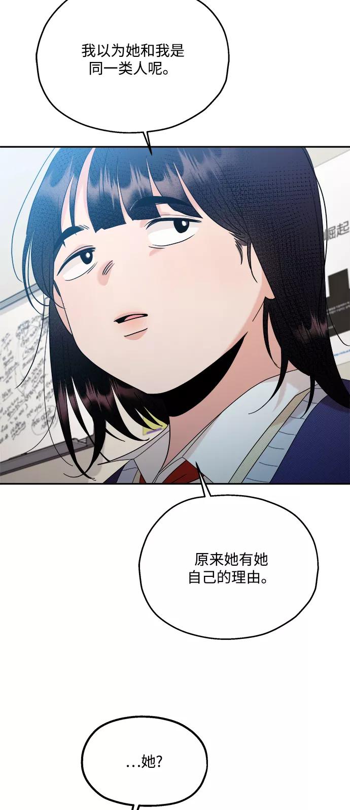 《金字塔游戏》[第87话] 采访 第59页