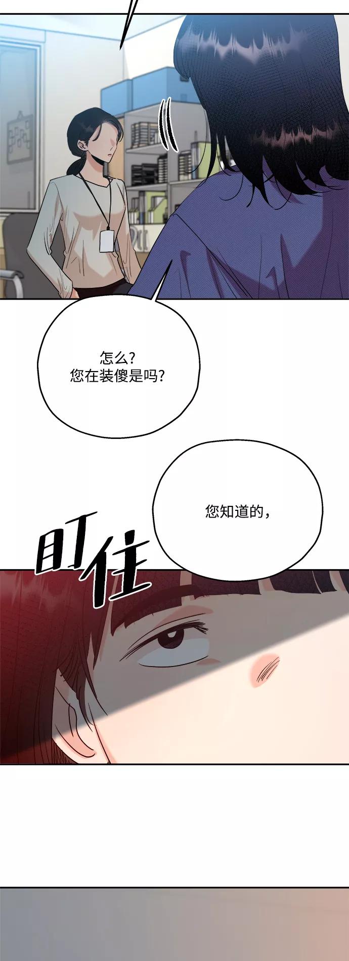 《金字塔游戏》[第87话] 采访 第60页