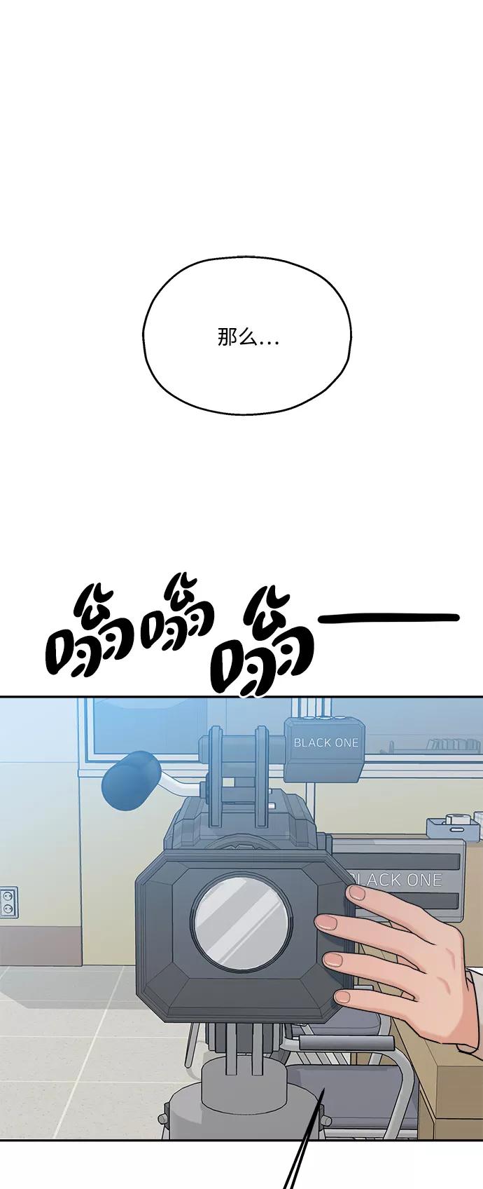 《金字塔游戏》[第87话] 采访 第11页