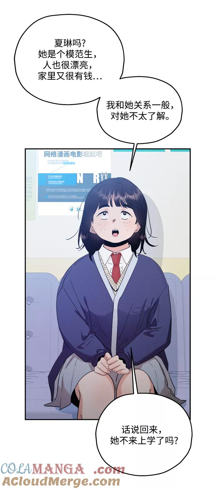 《金字塔游戏》[第87话] 采访 第43页