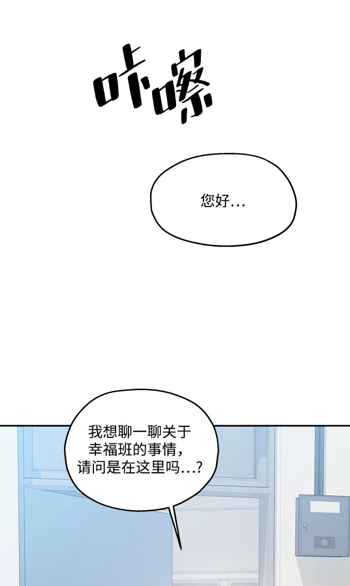 《金字塔游戏》[第87话] 采访 第39页