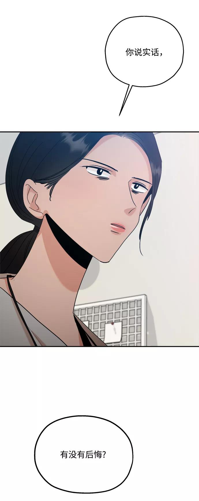 《金字塔游戏》[第87话] 采访 第50页