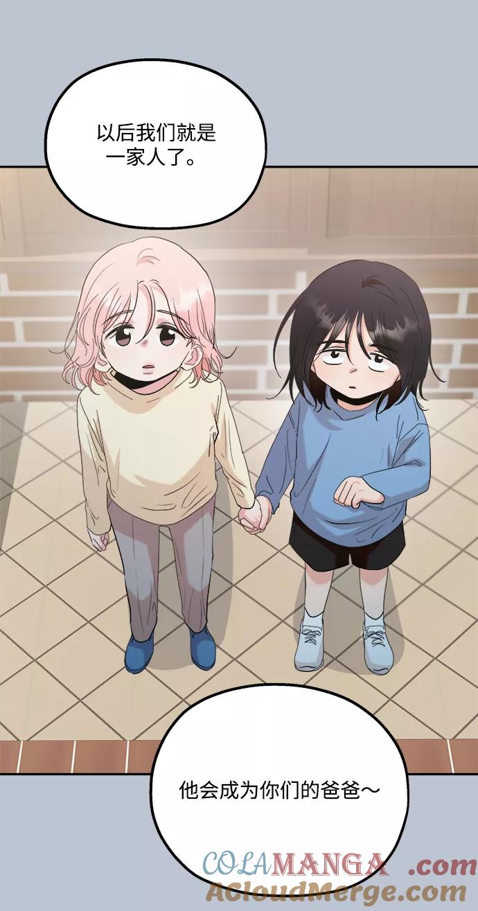 《金字塔游戏》[第88话] 白夏琳（1） 第45页