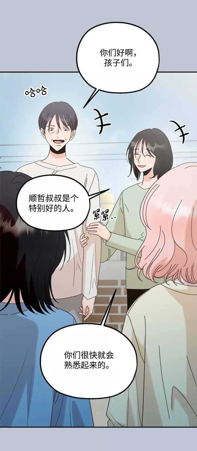 《金字塔游戏》[第88话] 白夏琳（1） 第46页