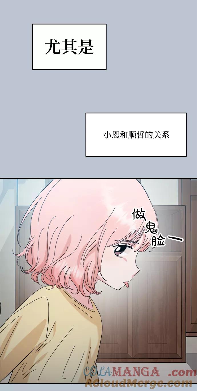 《金字塔游戏》[第88话] 白夏琳（1） 第97页
