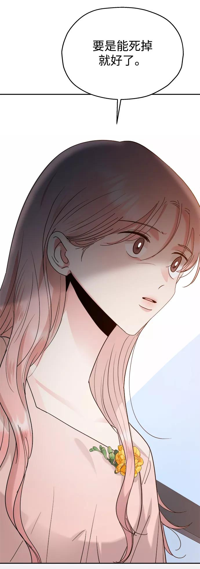 《金字塔游戏》[第88话] 白夏琳（1） 第20页