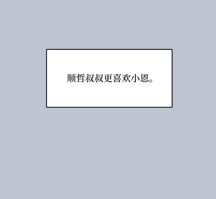 《金字塔游戏》[第88话] 白夏琳（1） 第63页
