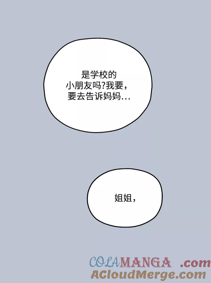 《金字塔游戏》[第88话] 白夏琳（1） 第89页