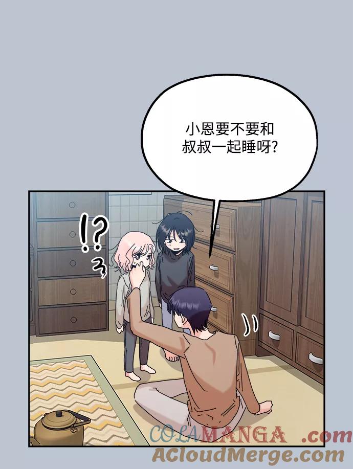 《金字塔游戏》[第88话] 白夏琳（1） 第65页
