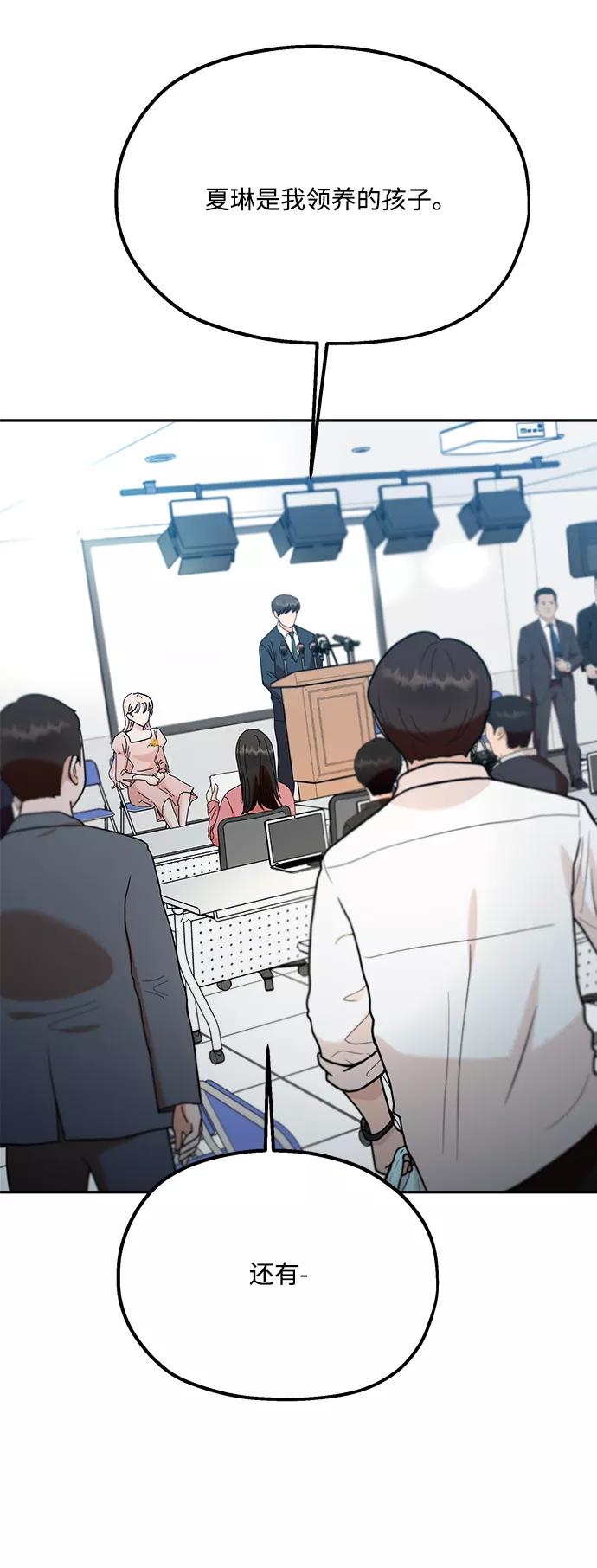 《金字塔游戏》[第88话] 白夏琳（1） 第3页