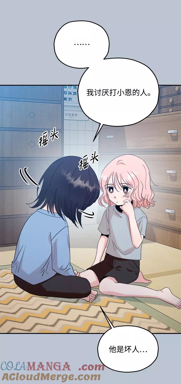《金字塔游戏》[第88话] 白夏琳（1） 第93页
