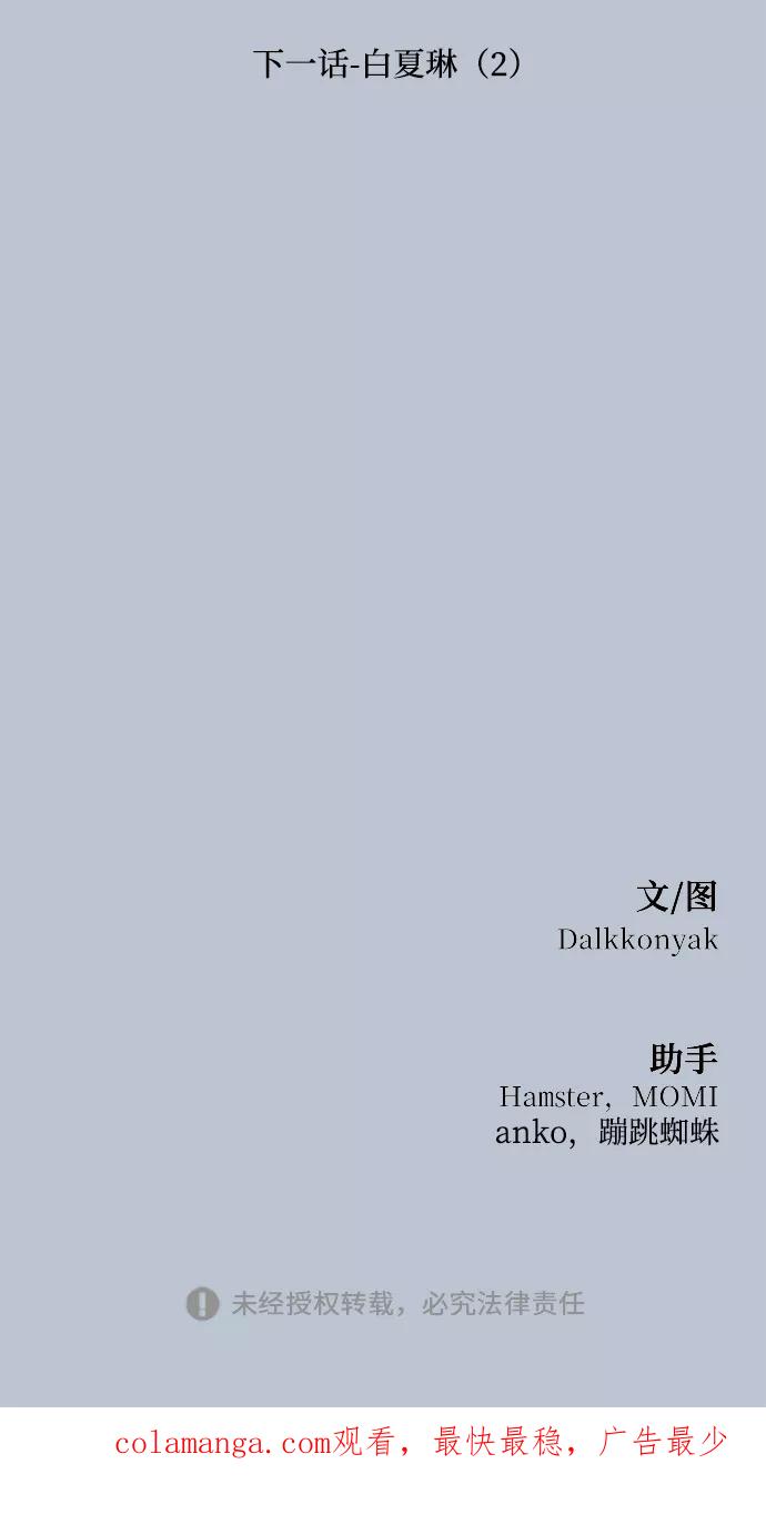 《金字塔游戏》[第88话] 白夏琳（1） 第108页