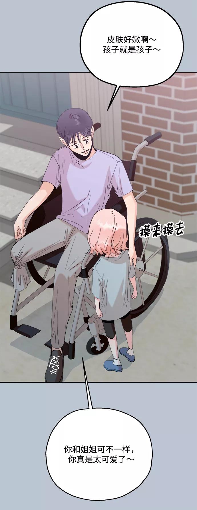 《金字塔游戏》[第88话] 白夏琳（1） 第70页