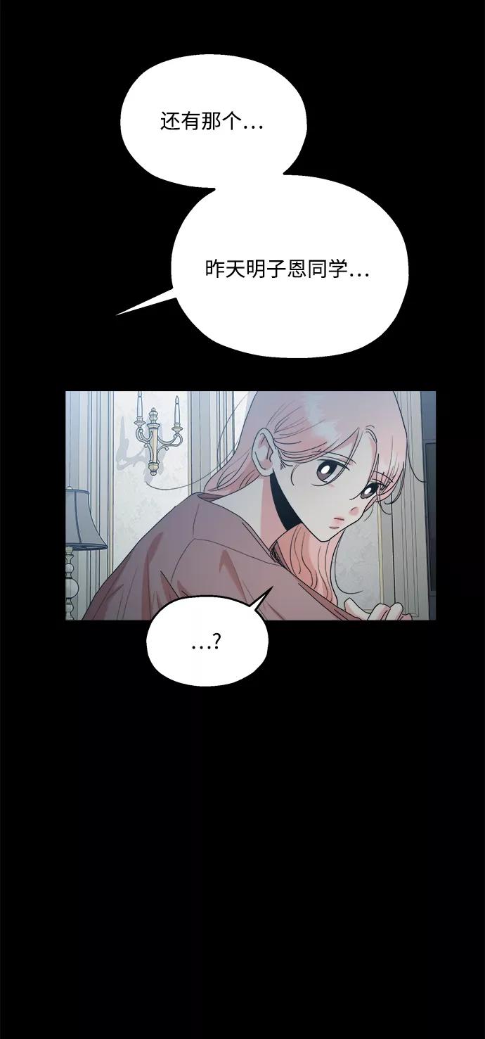 《金字塔游戏》[第88话] 白夏琳（1） 第12页