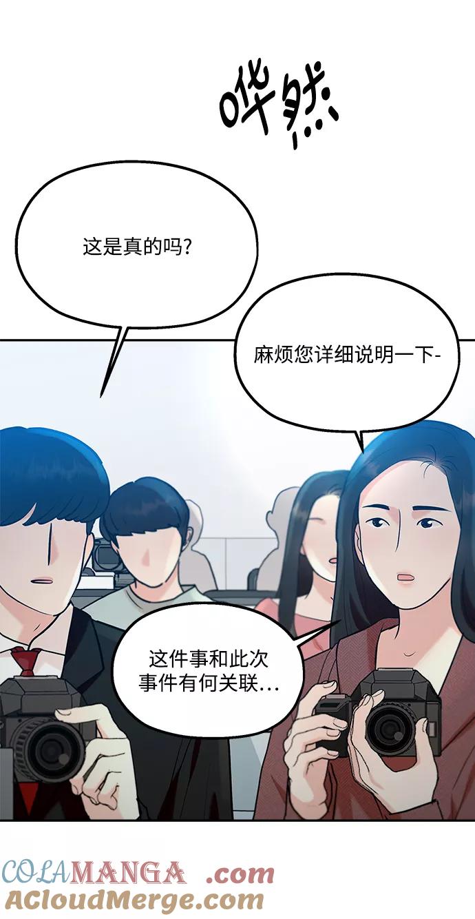 《金字塔游戏》[第88话] 白夏琳（1） 第5页