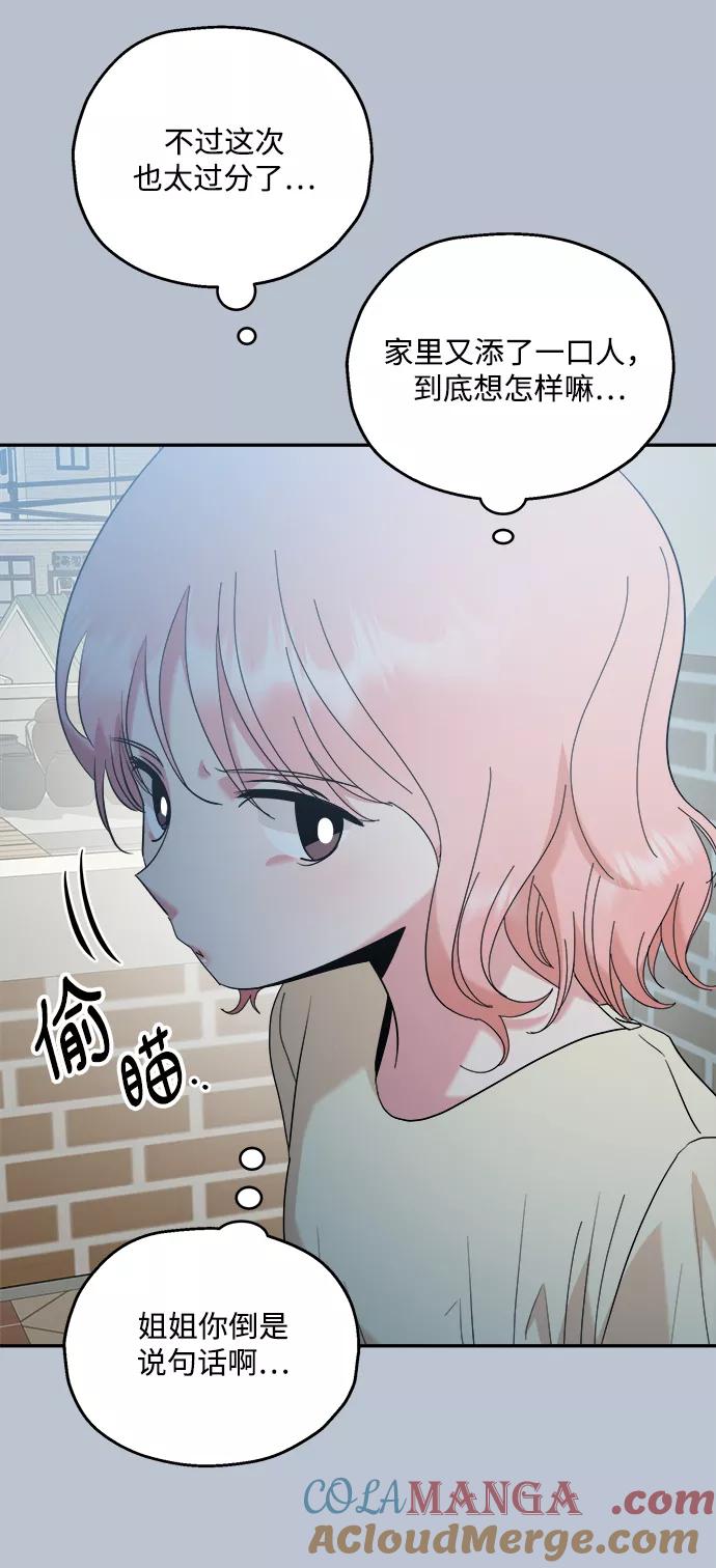 《金字塔游戏》[第88话] 白夏琳（1） 第53页