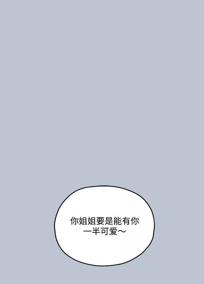 《金字塔游戏》[第88话] 白夏琳（1） 第72页