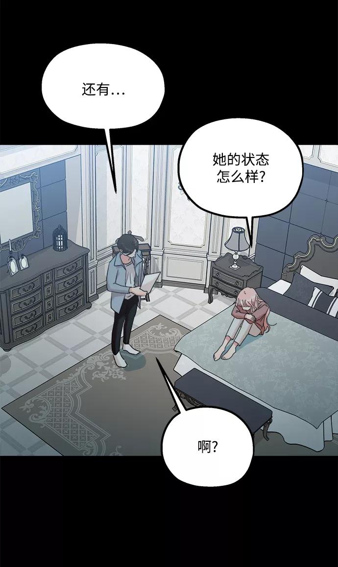 《金字塔游戏》[第88话] 白夏琳（1） 第10页