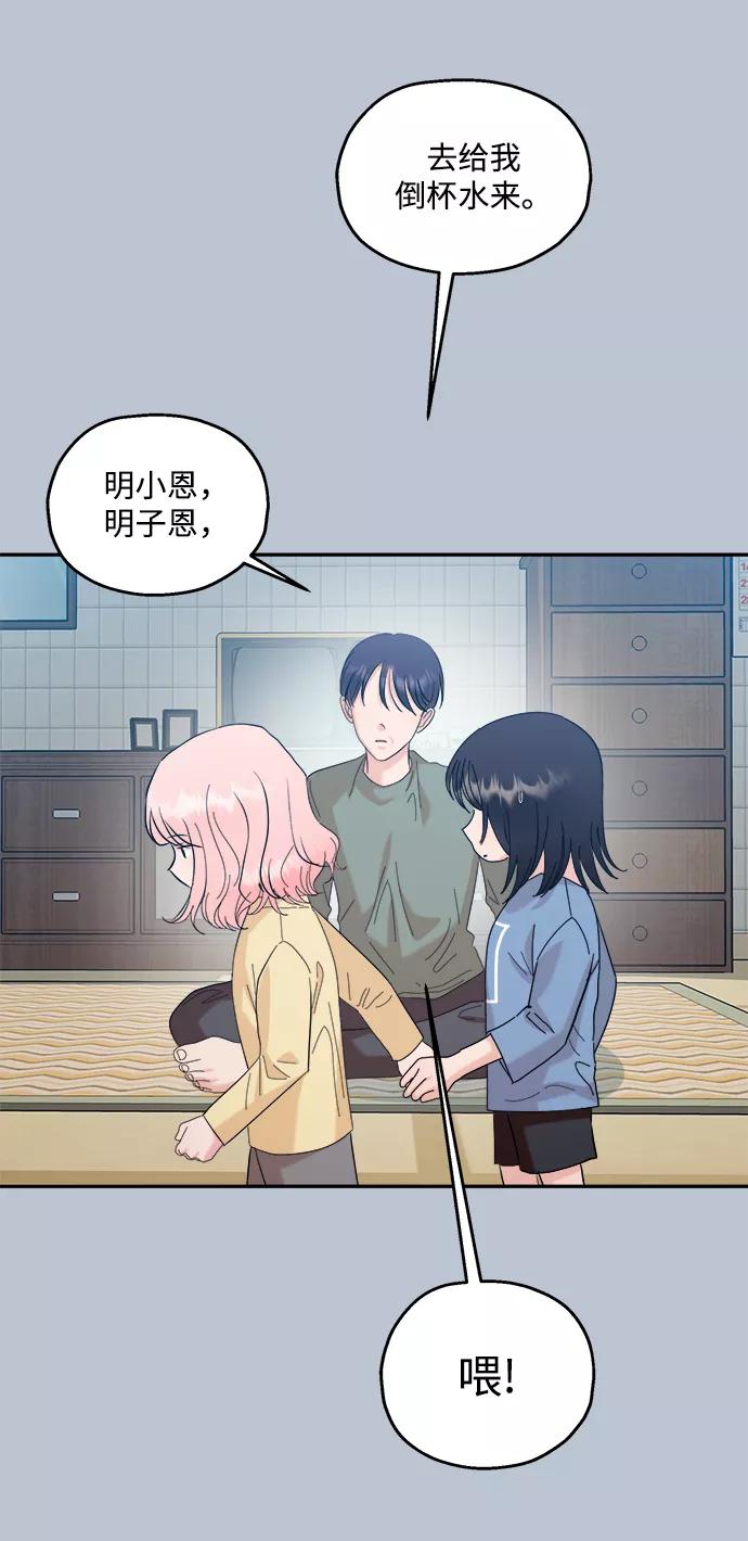 《金字塔游戏》[第88话] 白夏琳（1） 第96页