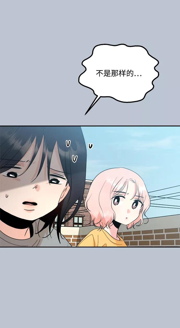 《金字塔游戏》[第88话] 白夏琳（1） 第67页