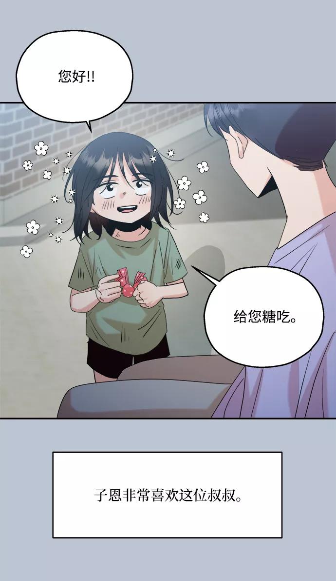 《金字塔游戏》[第88话] 白夏琳（1） 第56页