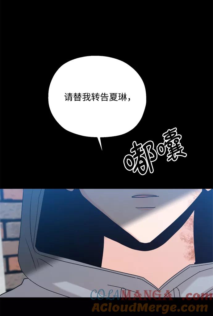 《金字塔游戏》[第88话] 白夏琳（1） 第13页