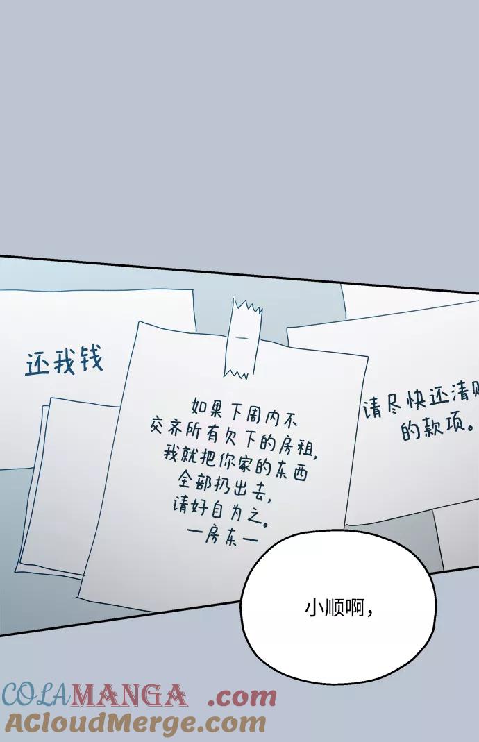 《金字塔游戏》[第88话] 白夏琳（1） 第101页