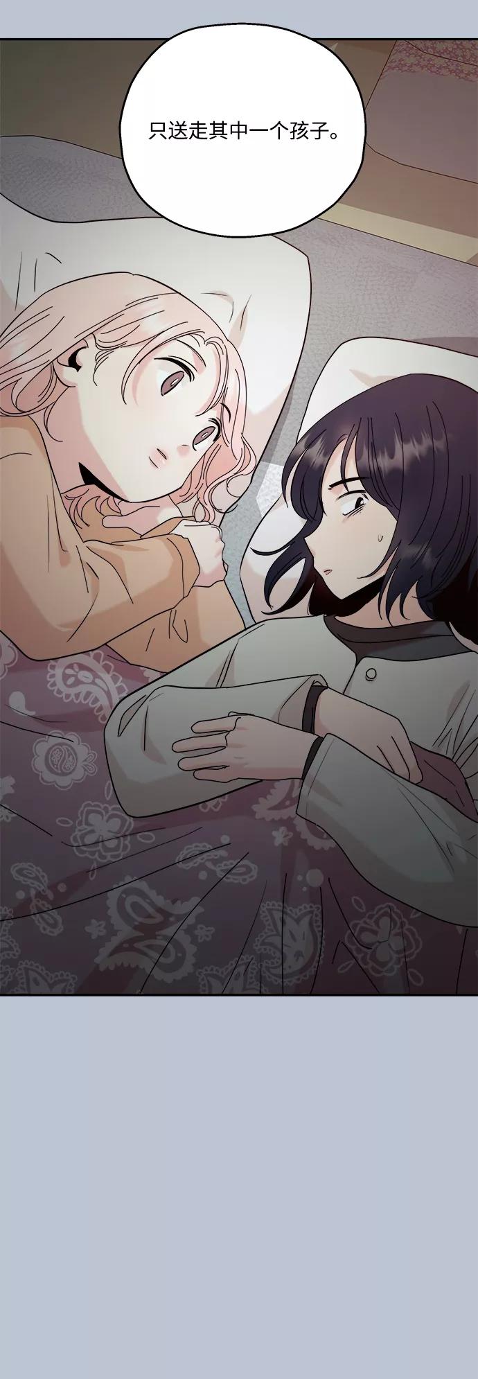 《金字塔游戏》[第88话] 白夏琳（1） 第107页