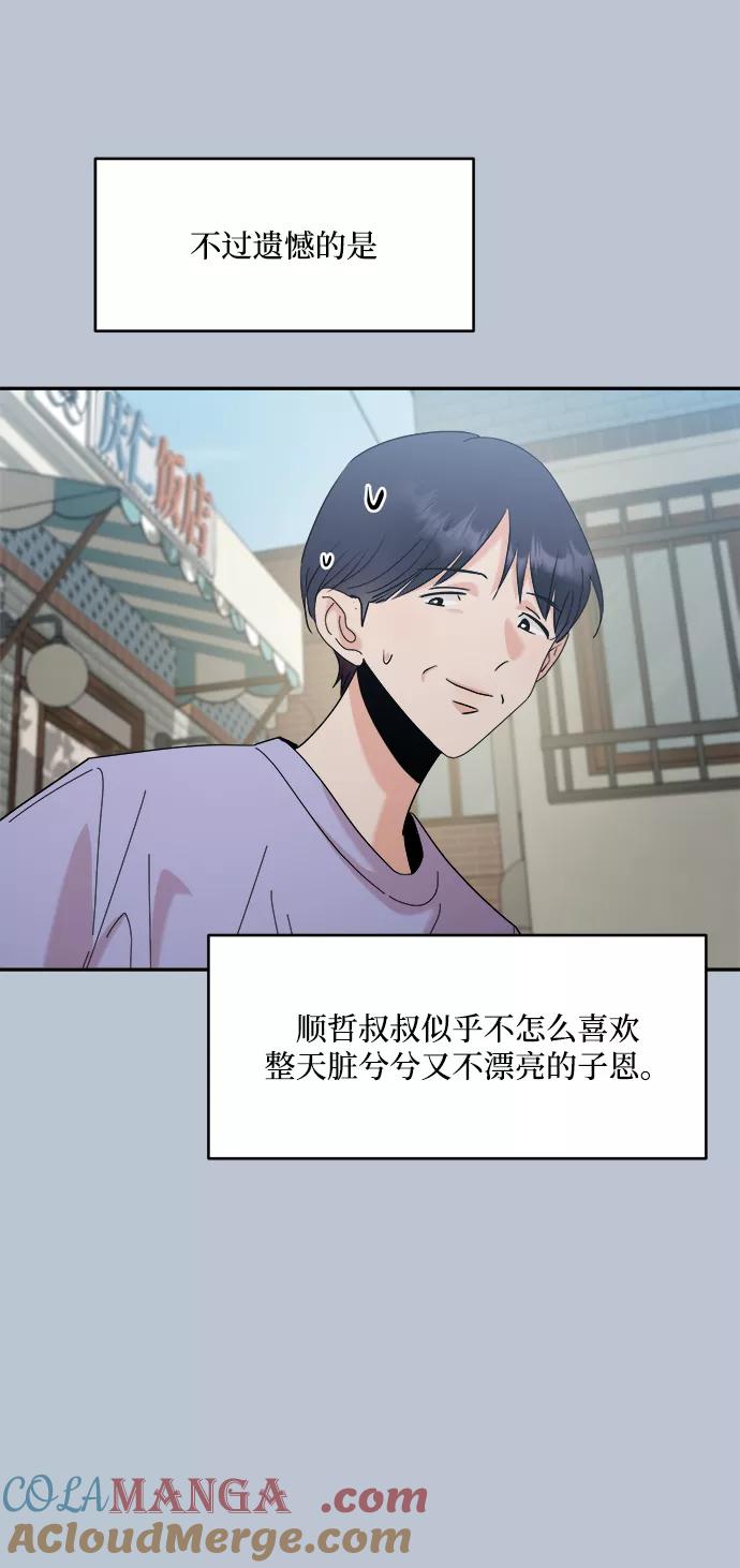 《金字塔游戏》[第88话] 白夏琳（1） 第57页