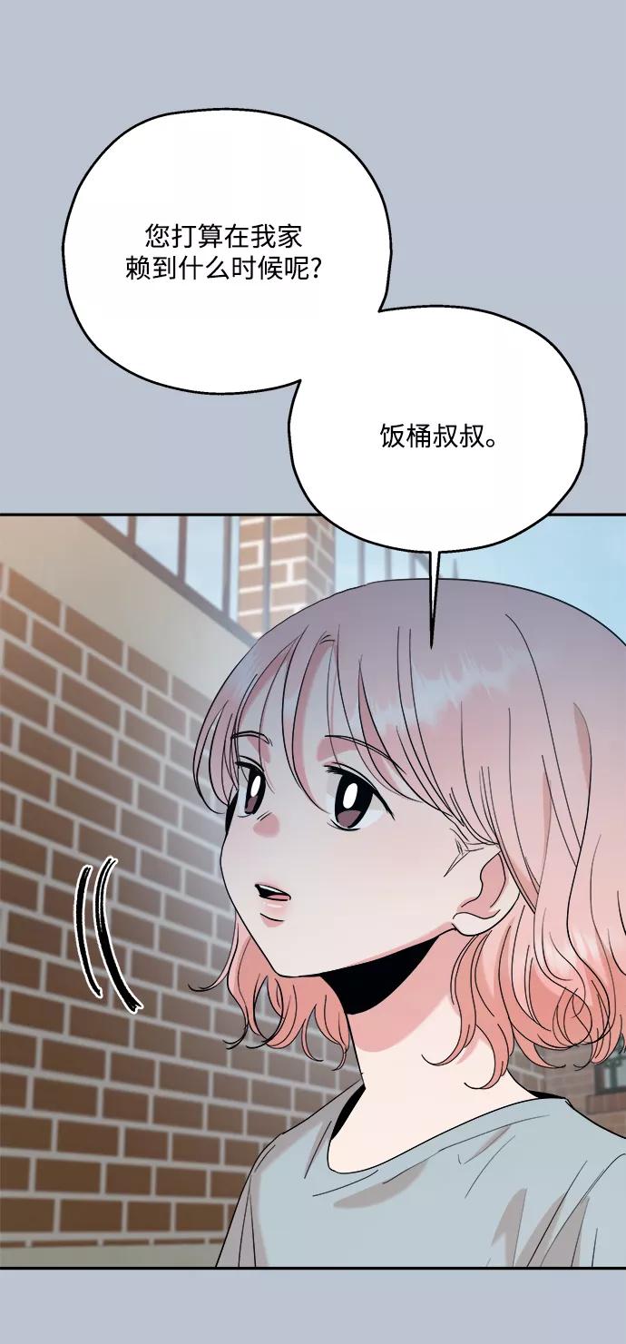 《金字塔游戏》[第88话] 白夏琳（1） 第76页