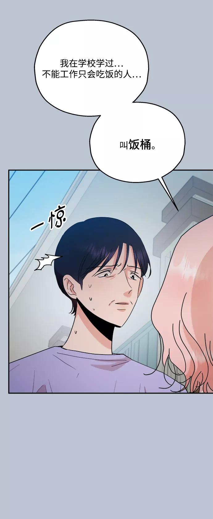 《金字塔游戏》[第88话] 白夏琳（1） 第75页