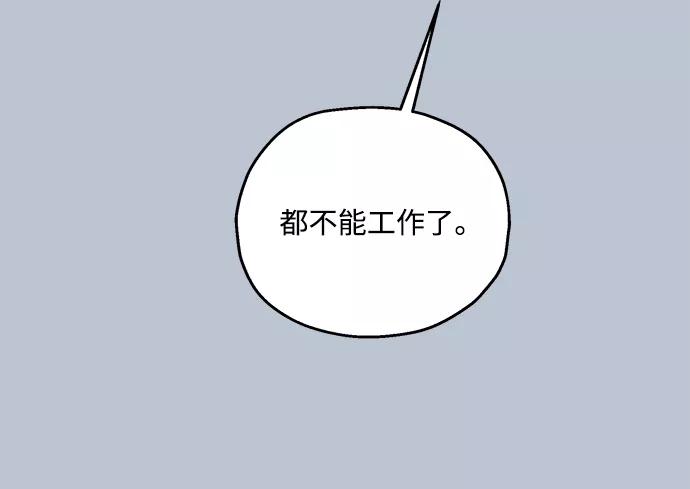 《金字塔游戏》[第88话] 白夏琳（1） 第74页