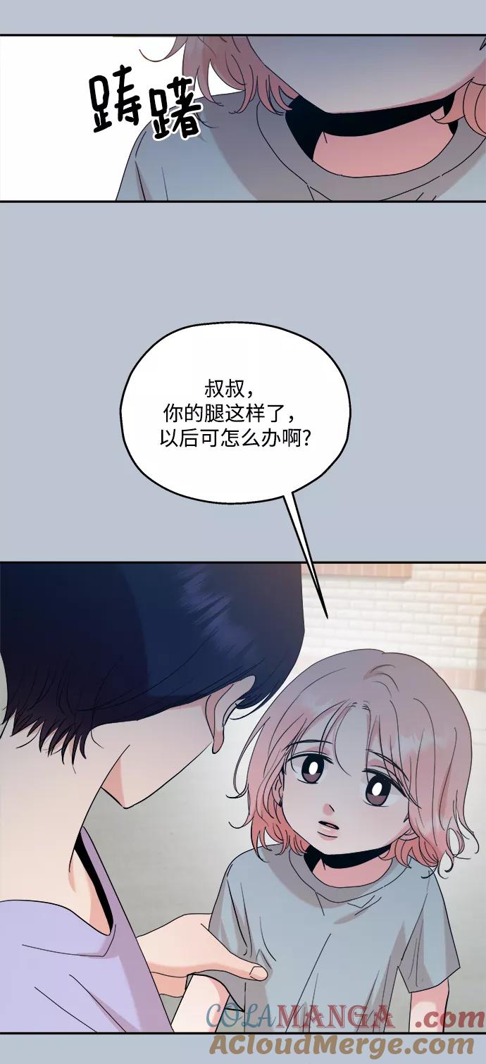 《金字塔游戏》[第88话] 白夏琳（1） 第73页