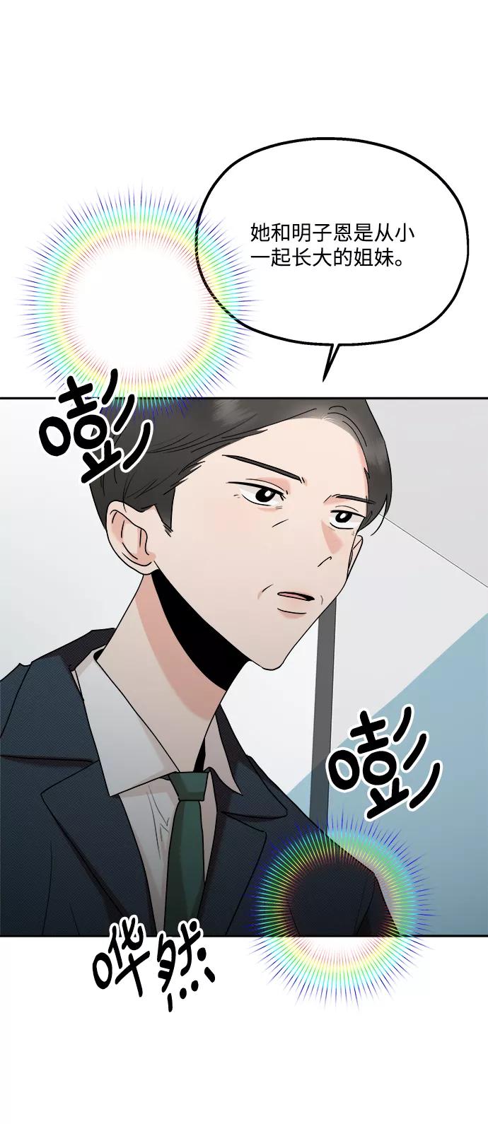 《金字塔游戏》[第88话] 白夏琳（1） 第4页