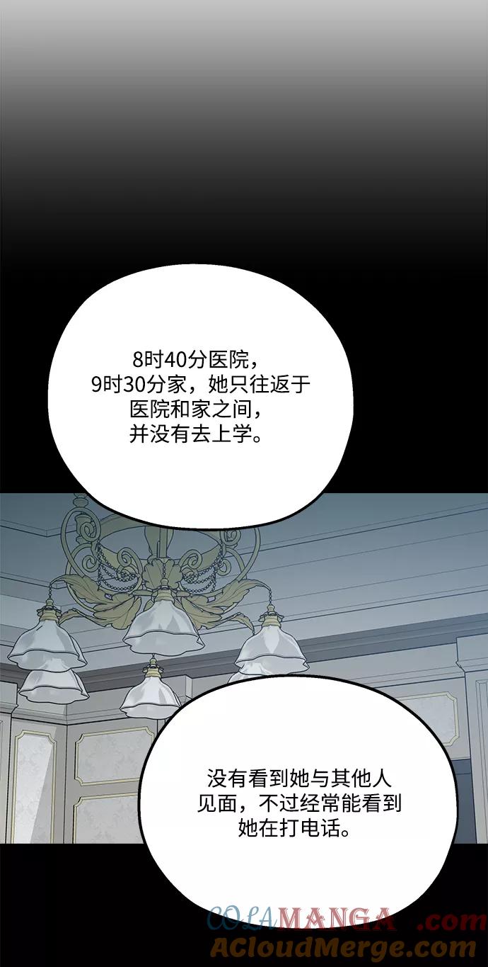 《金字塔游戏》[第88话] 白夏琳（1） 第9页