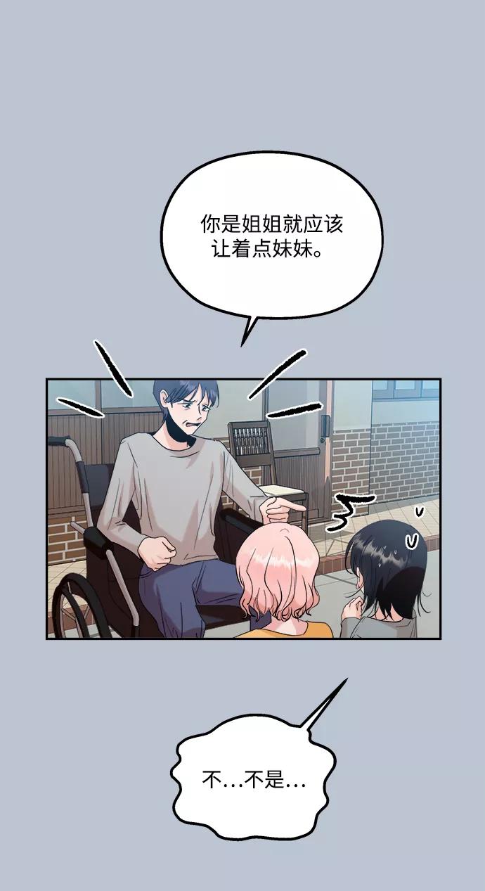 《金字塔游戏》[第88话] 白夏琳（1） 第66页