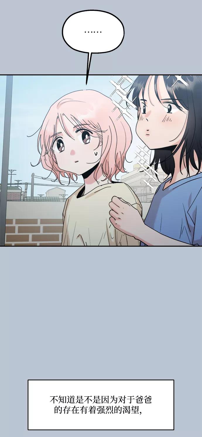 《金字塔游戏》[第88话] 白夏琳（1） 第55页