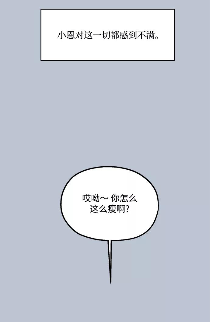 《金字塔游戏》[第88话] 白夏琳（1） 第68页