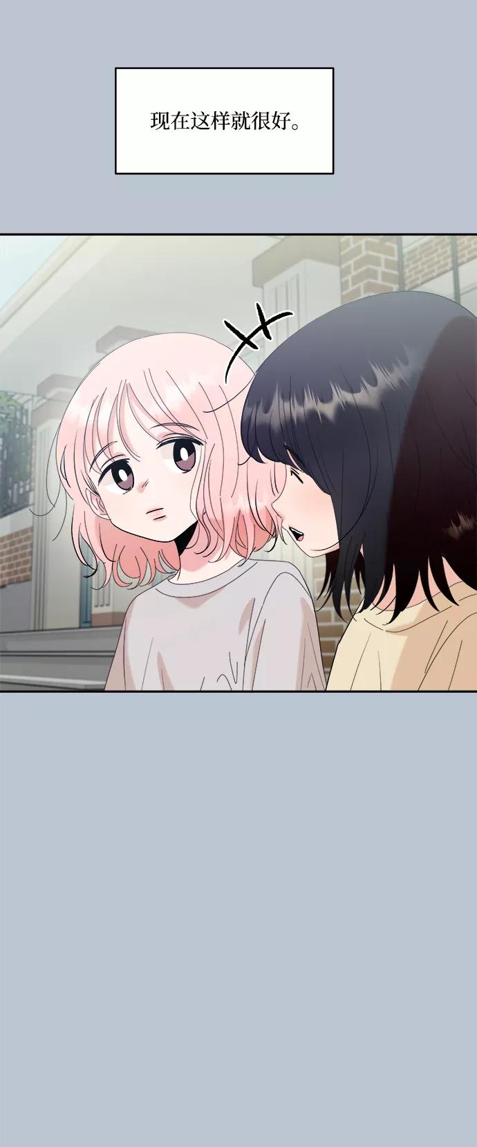 《金字塔游戏》[第88话] 白夏琳（1） 第43页