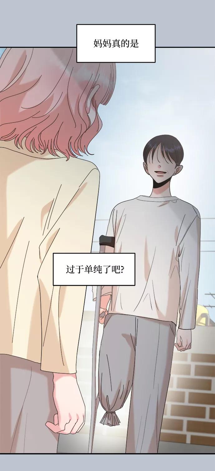 《金字塔游戏》[第88话] 白夏琳（1） 第48页