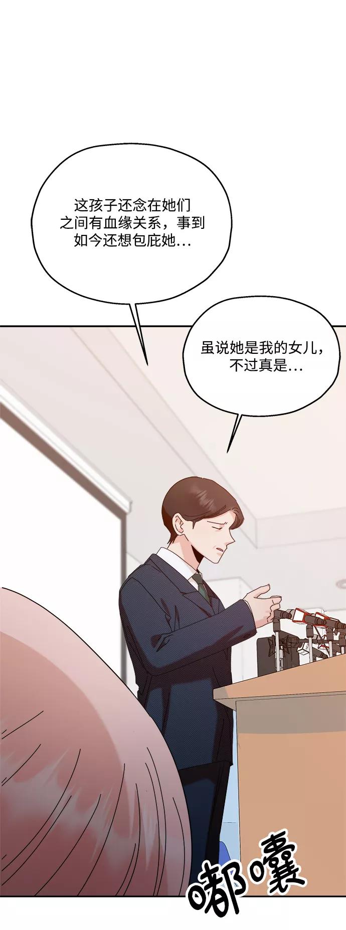 《金字塔游戏》[第88话] 白夏琳（1） 第18页