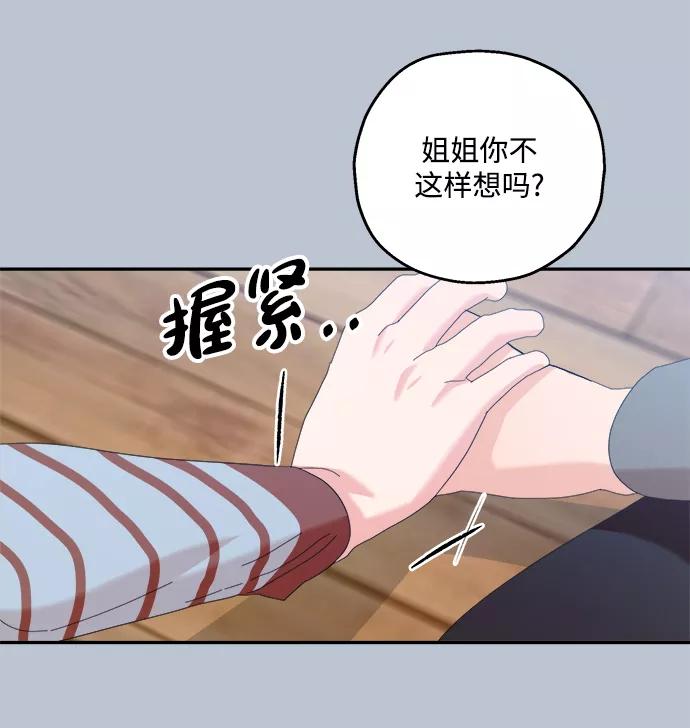 《金字塔游戏》[第88话] 白夏琳（1） 第39页