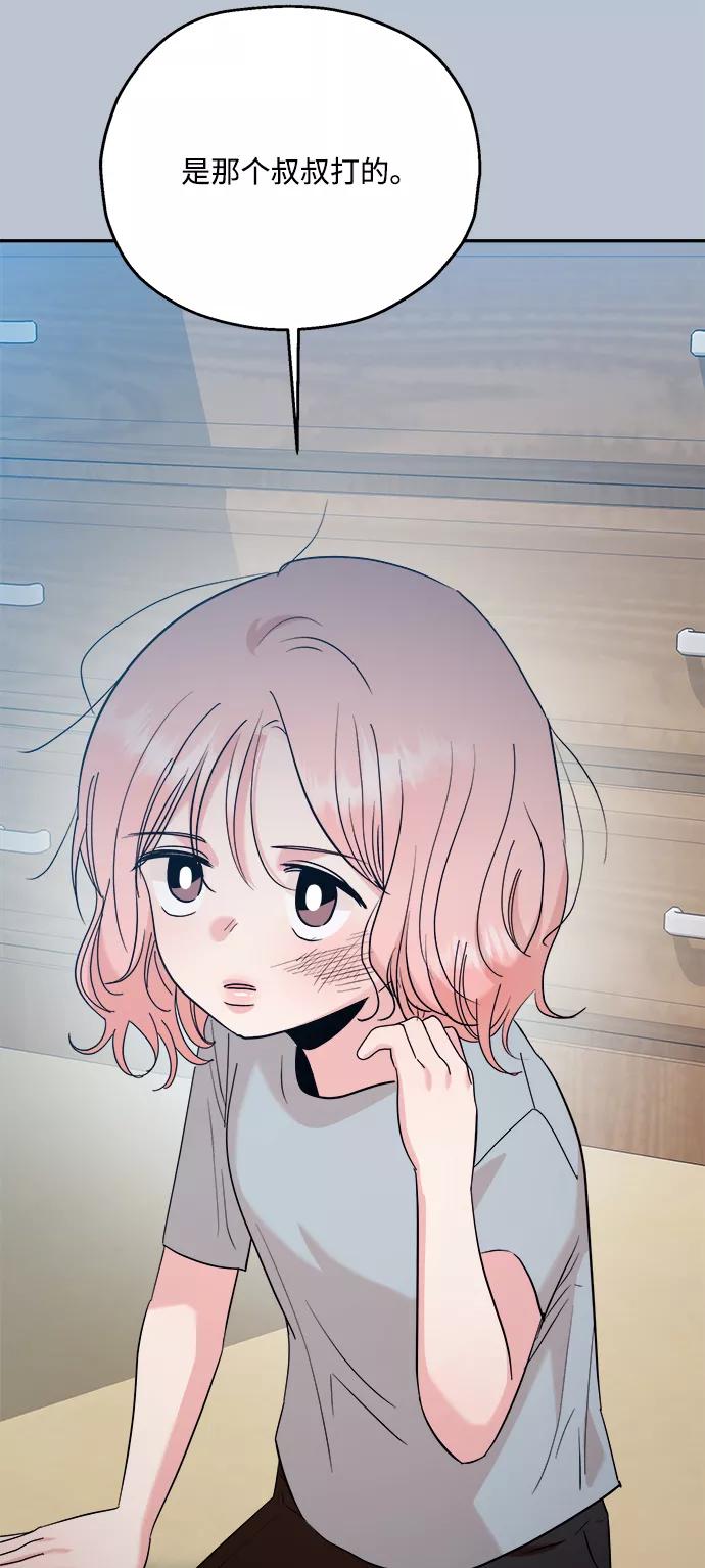 《金字塔游戏》[第88话] 白夏琳（1） 第90页