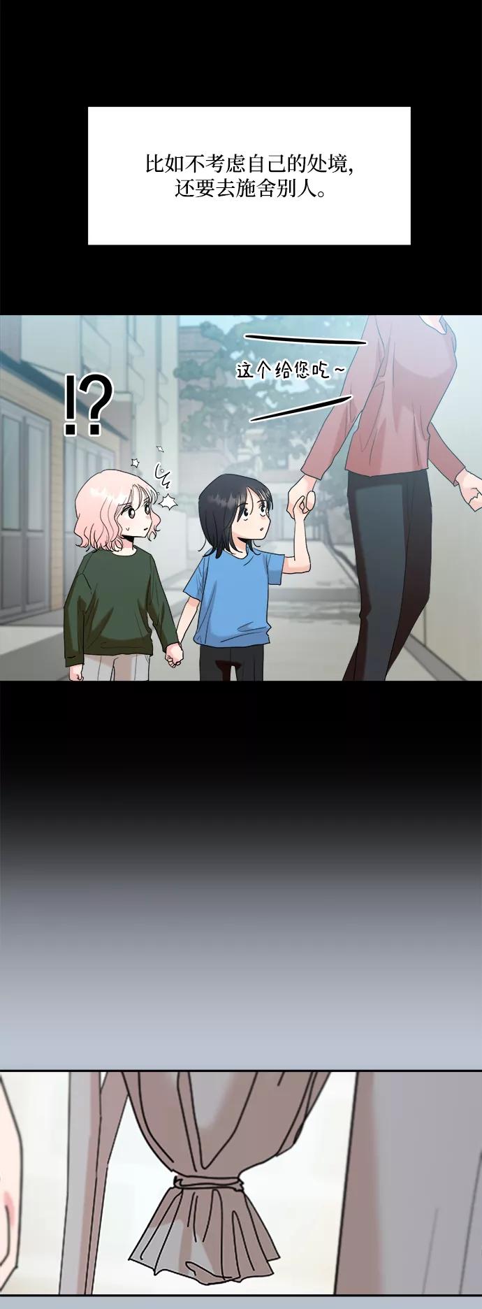 《金字塔游戏》[第88话] 白夏琳（1） 第52页