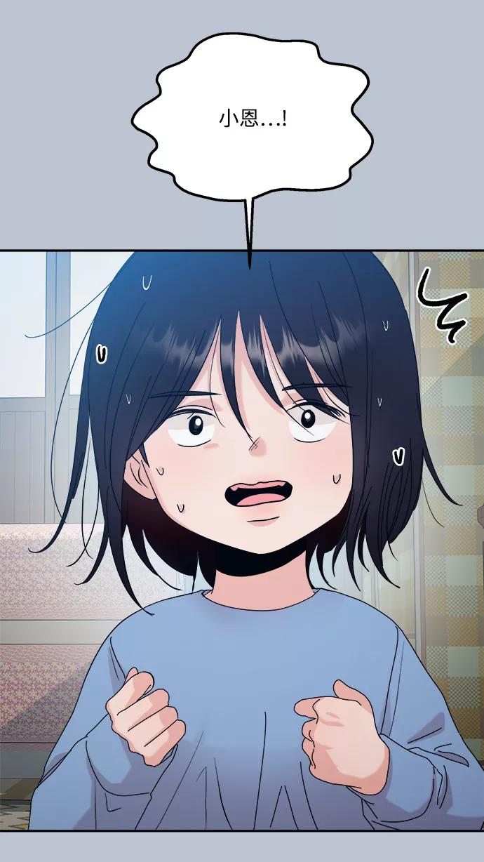 《金字塔游戏》[第88话] 白夏琳（1） 第87页